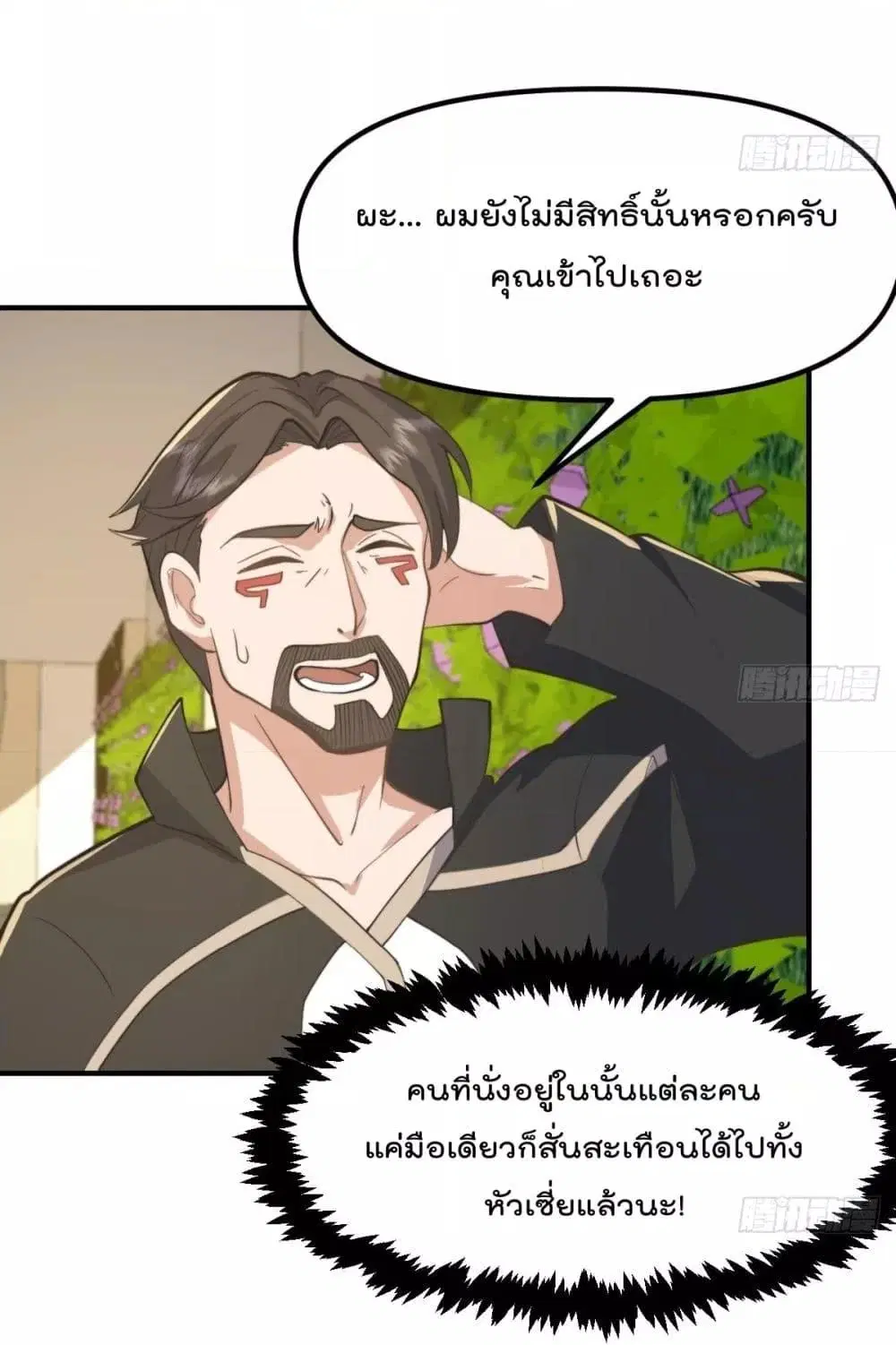 Master Cultivation Return ตอนที่ 437 หน้า 15