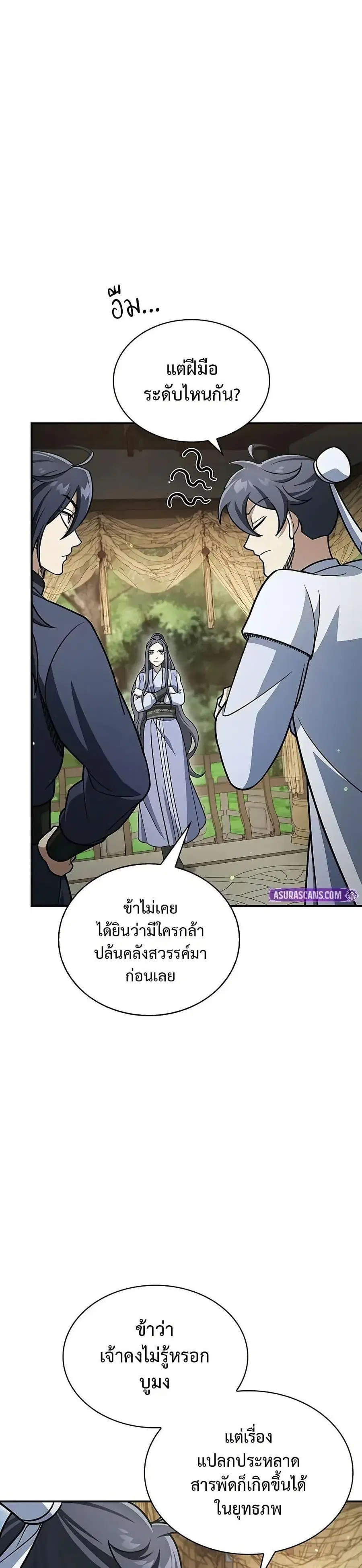 Heavenly Grand Archive’s Young Master ตอนที่ 121 หน้า 9