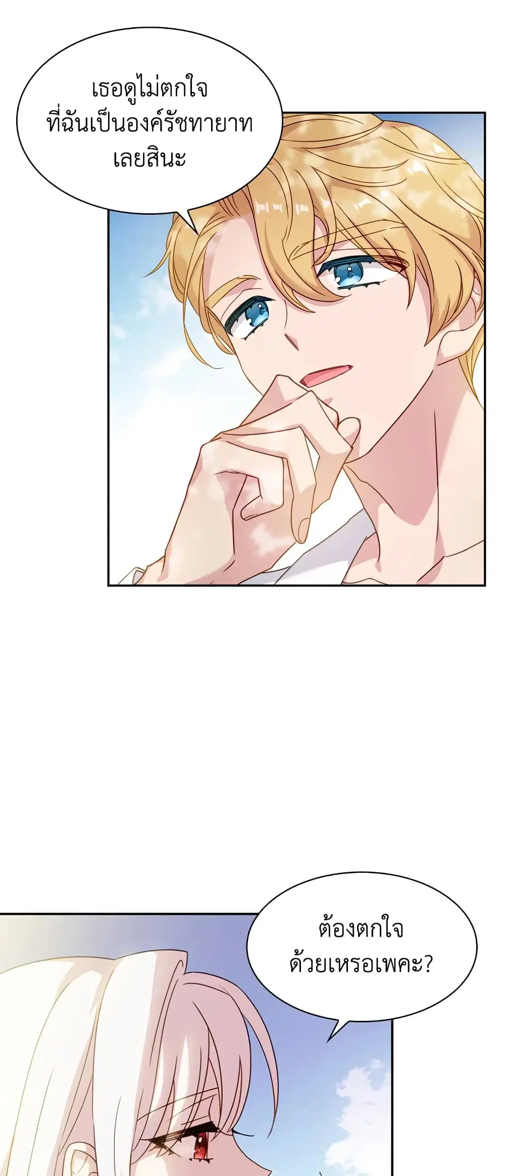 The Lady Needs a Break ตอนที่ 16 หน้า 12