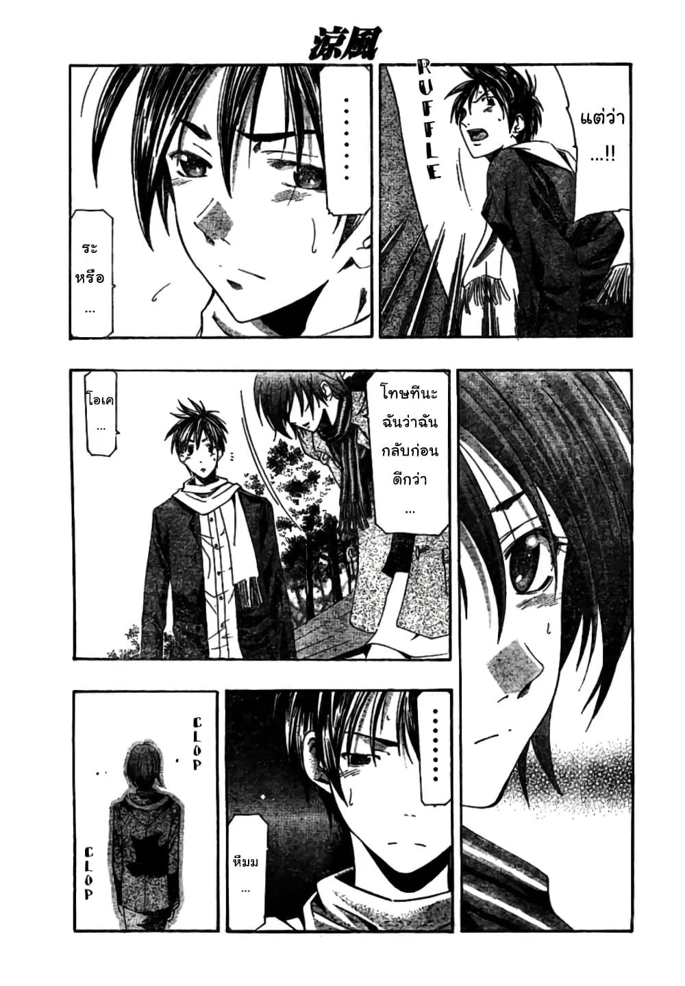 Suzuka ตอนที่ 156 หน้า 5