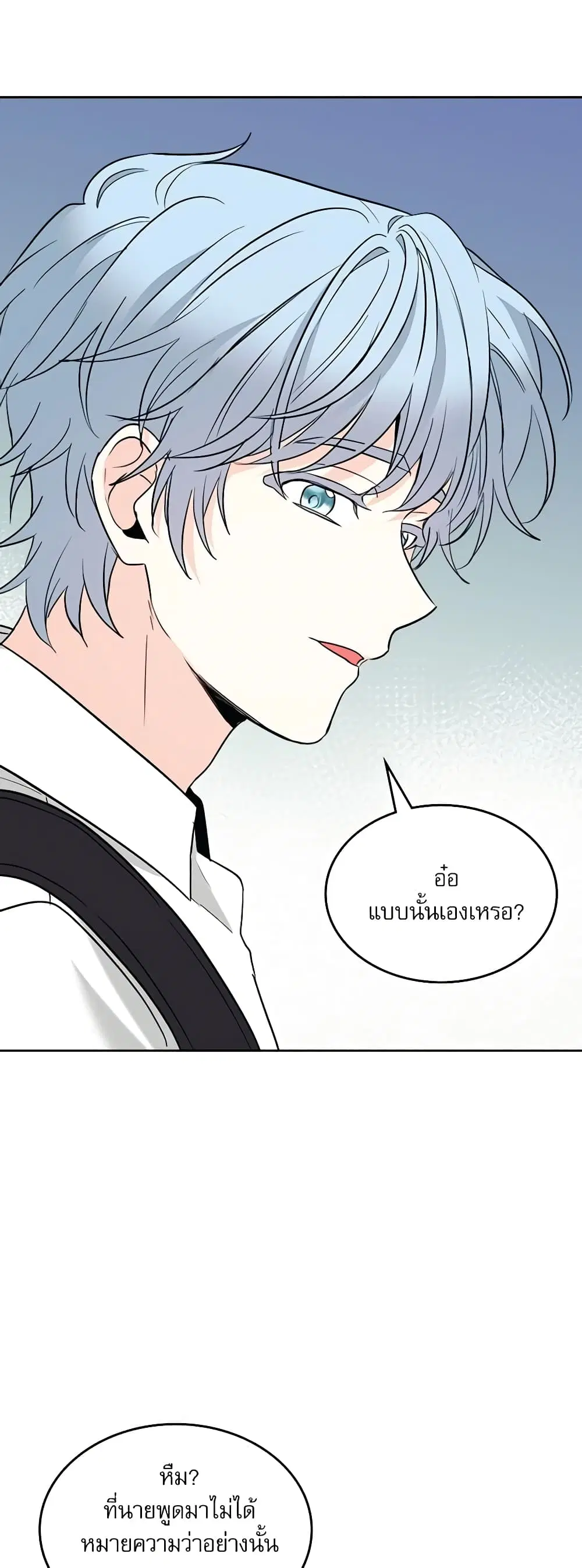My Life as an Internet Novel ตอนที่ 152 หน้า 48