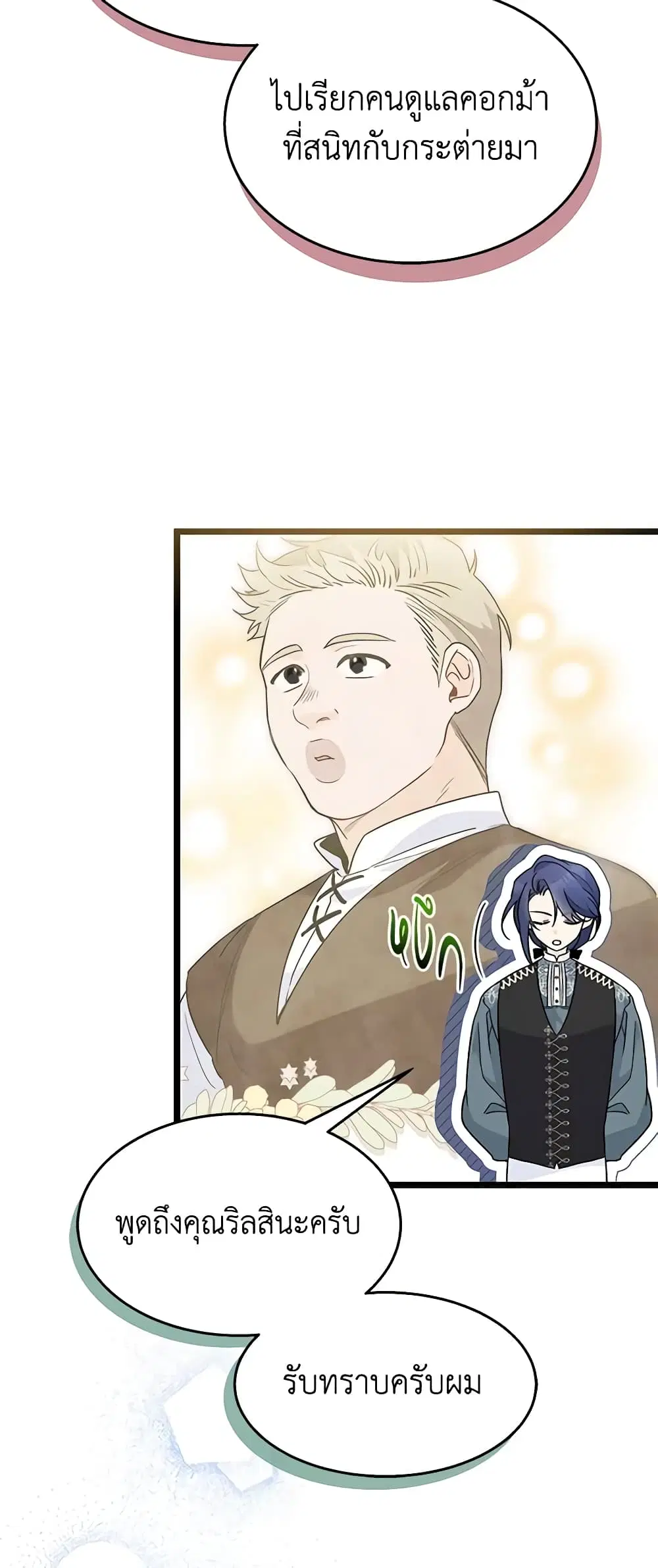 The Symbiotic Relationship Between a Panther and a Rabbit ตอนที่ 117 หน้า 13