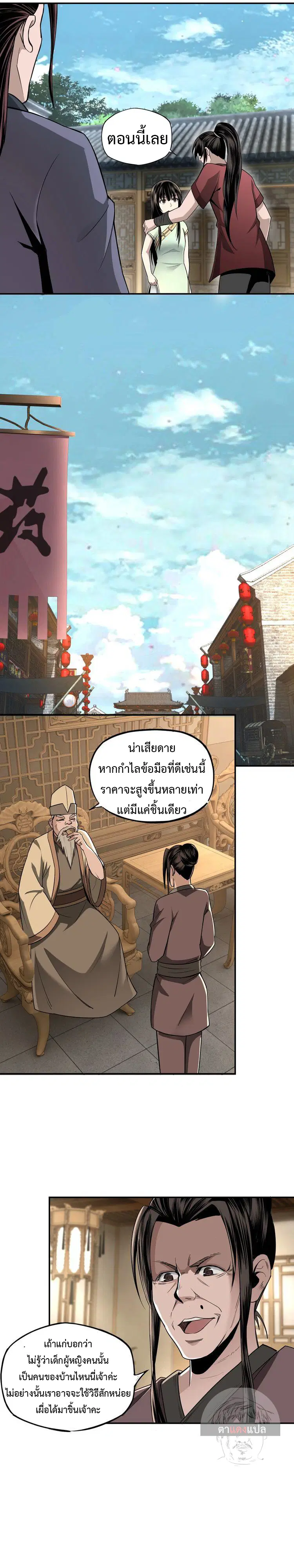 Super Villain System – ระบบมหาวายร้ายข้ามภพ ตอนที่ 4 หน้า 5