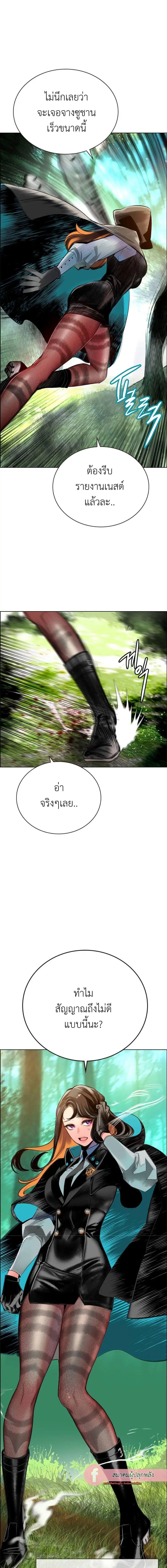 Jungle Juice ตอนที่ 90 หน้า 28