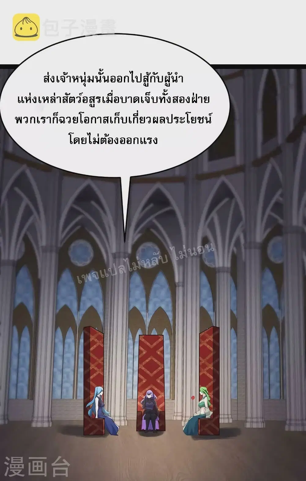 My Harem is All Female Students ตอนที่ 160 หน้า 6