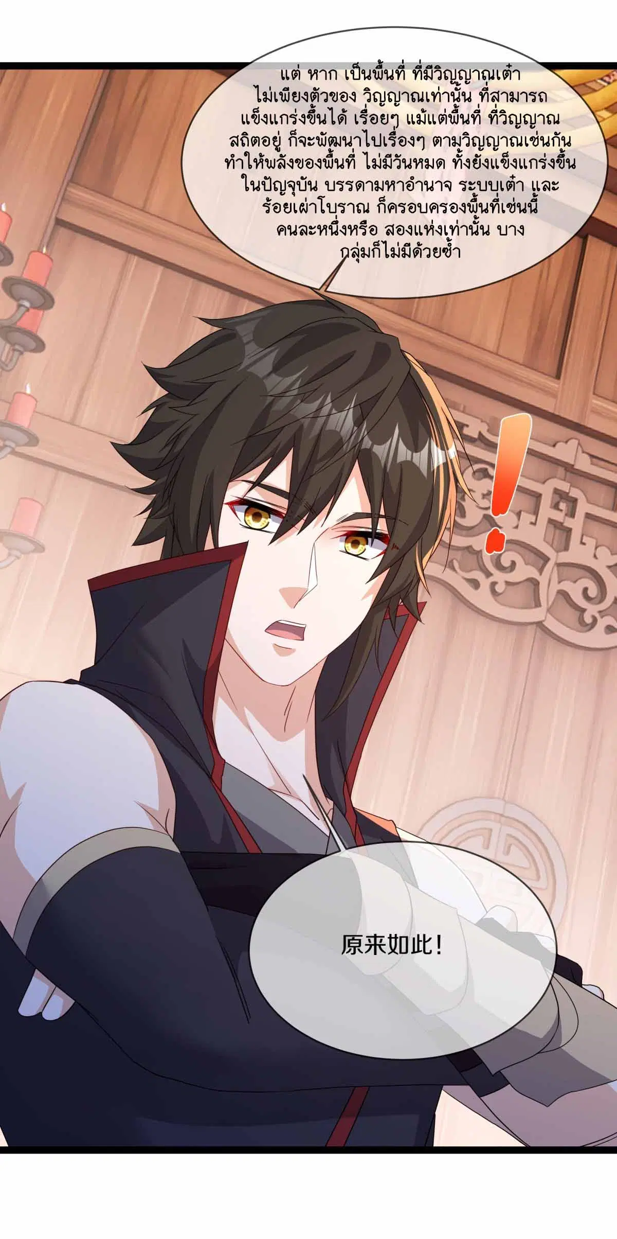 Peerless Battle Spirit ตอนที่ 691 หน้า 32