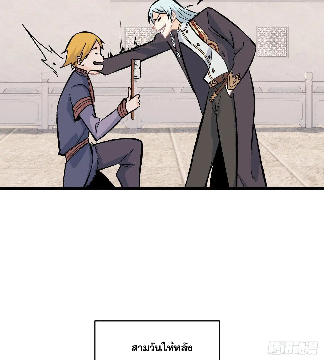 All Hail the Sect Leader ตอนที่ 56 หน้า 37