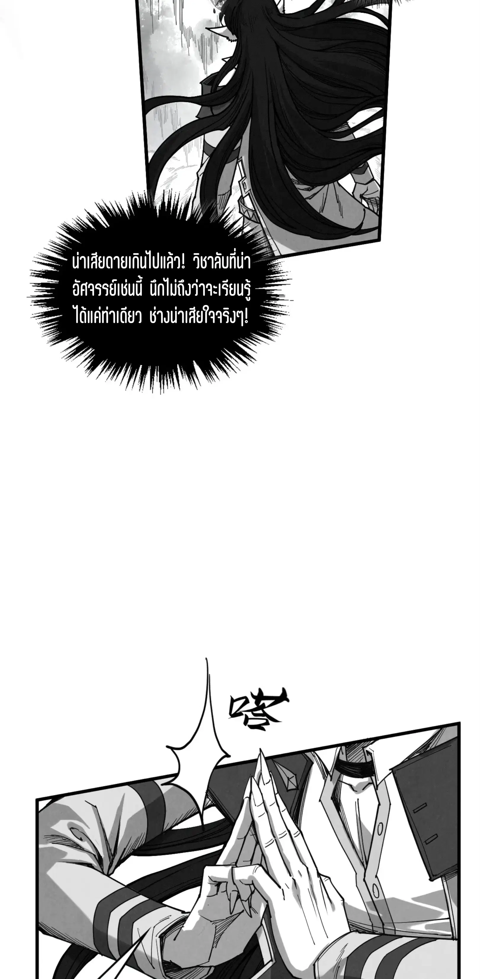 The Eternal Supreme ตอนที่ 369 หน้า 38