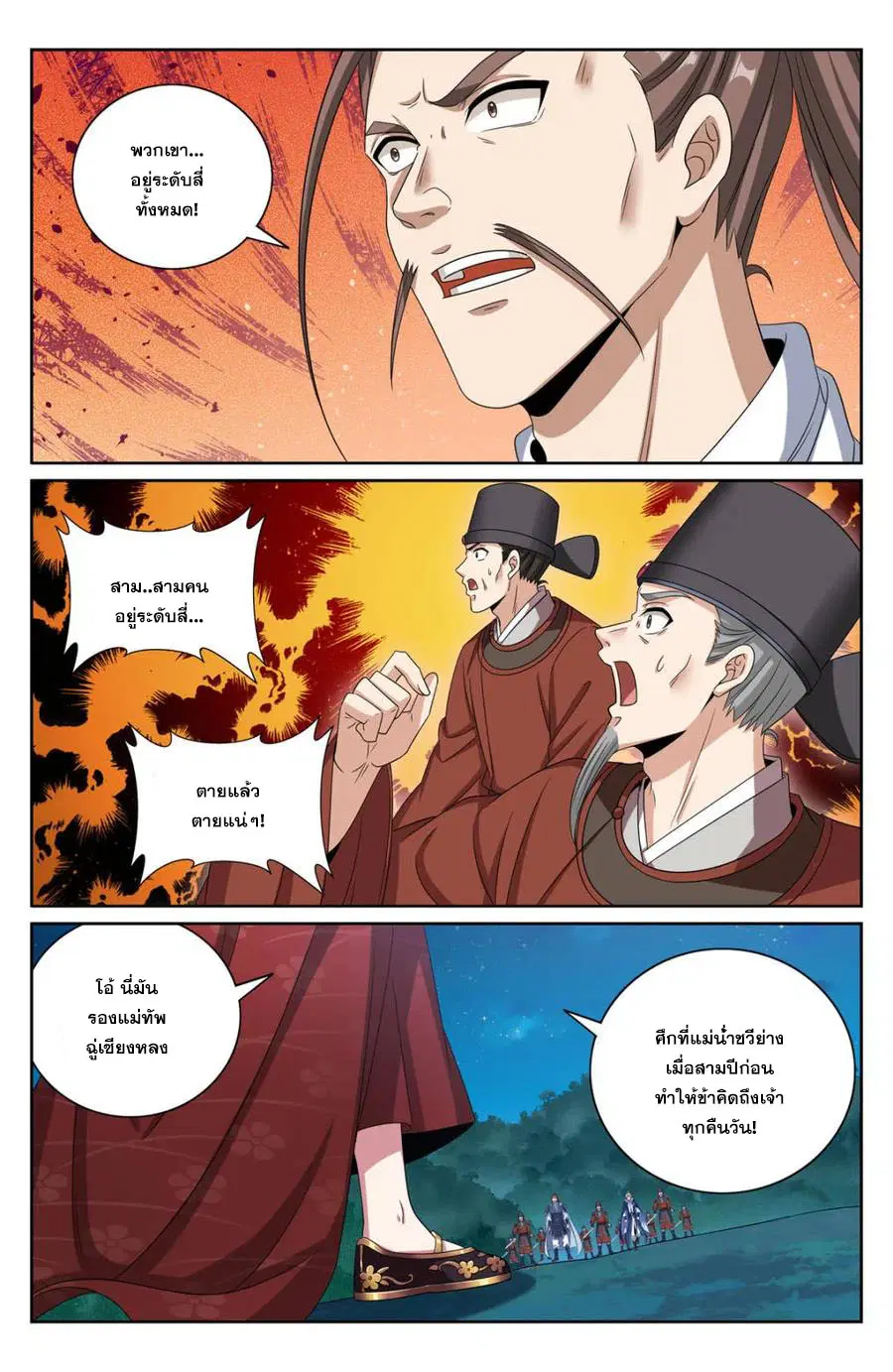 Nightwatcher ตอนที่ 432 หน้า 7
