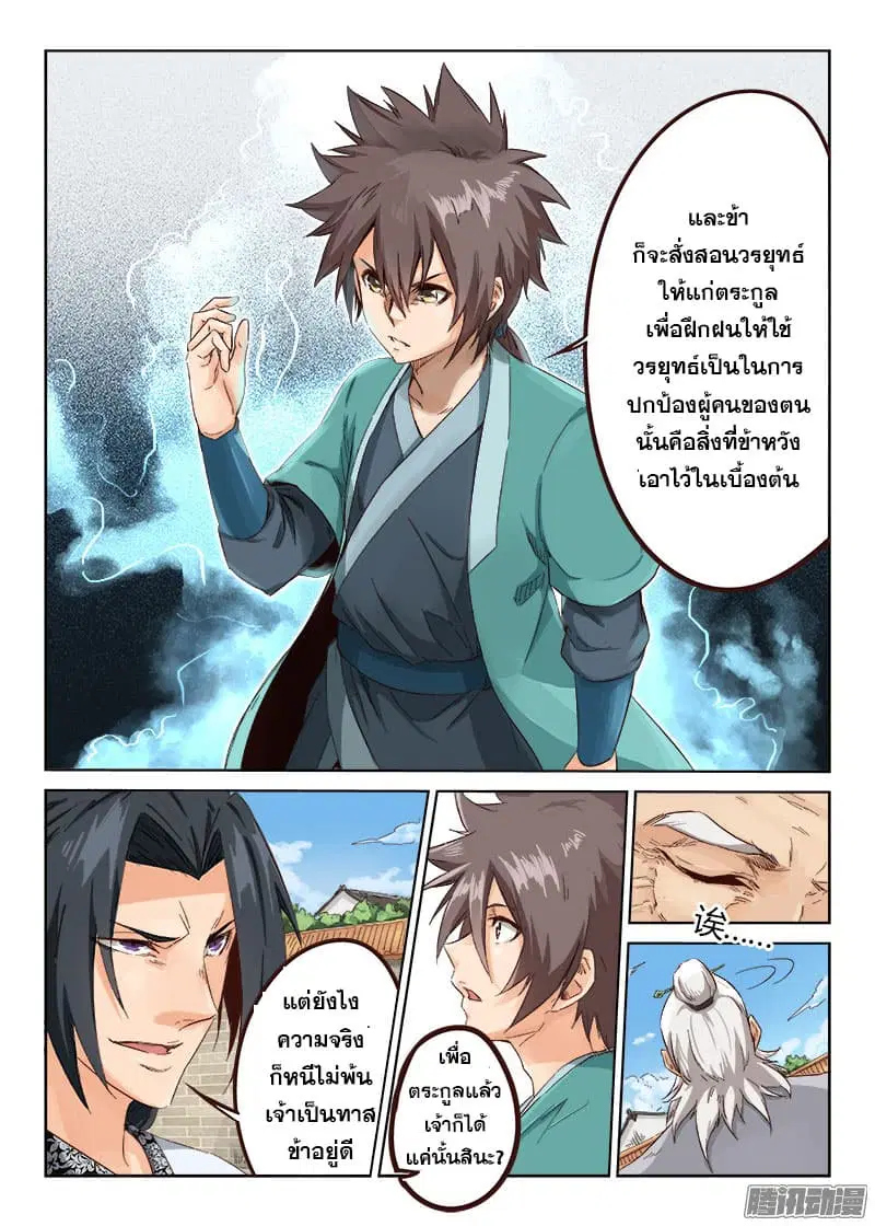 Star Martial God Techniquer ตอนที่ 9 หน้า 5