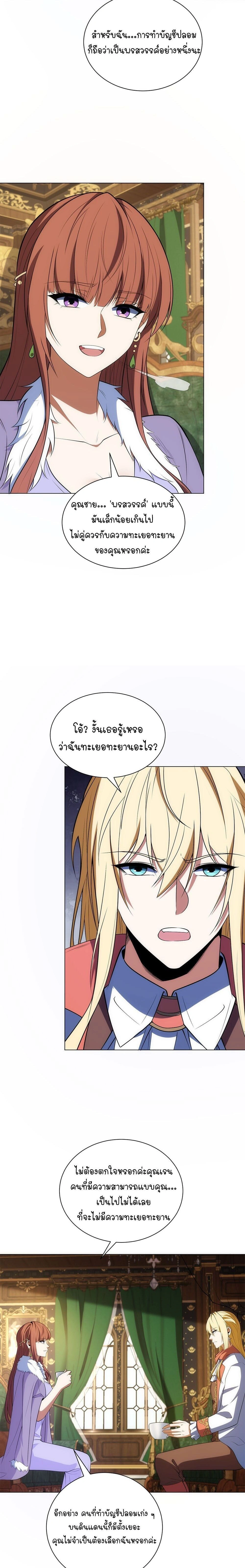 Forging an Industrial Empire in a Magical World – ก่อร่างสร้างจักรวรรดิอุตสาหกรรมในโลกเวทมนตร์ ตอนที่ 71 หน้า 4