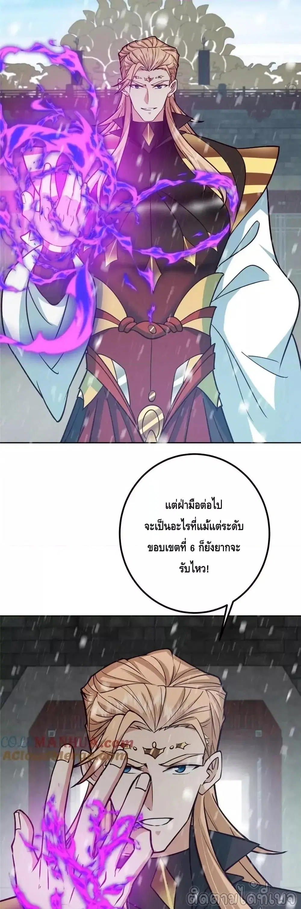 Keep A Low Profile ตอนที่ 267 หน้า 11