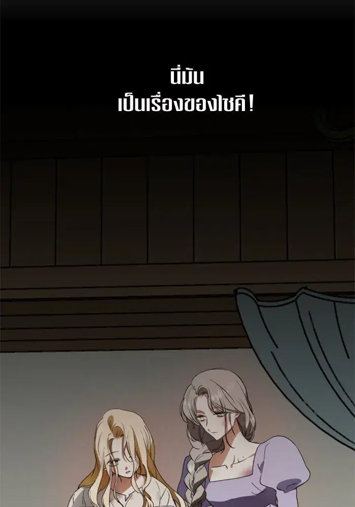 Your Throne ตอนที่ 17 หน้า 40