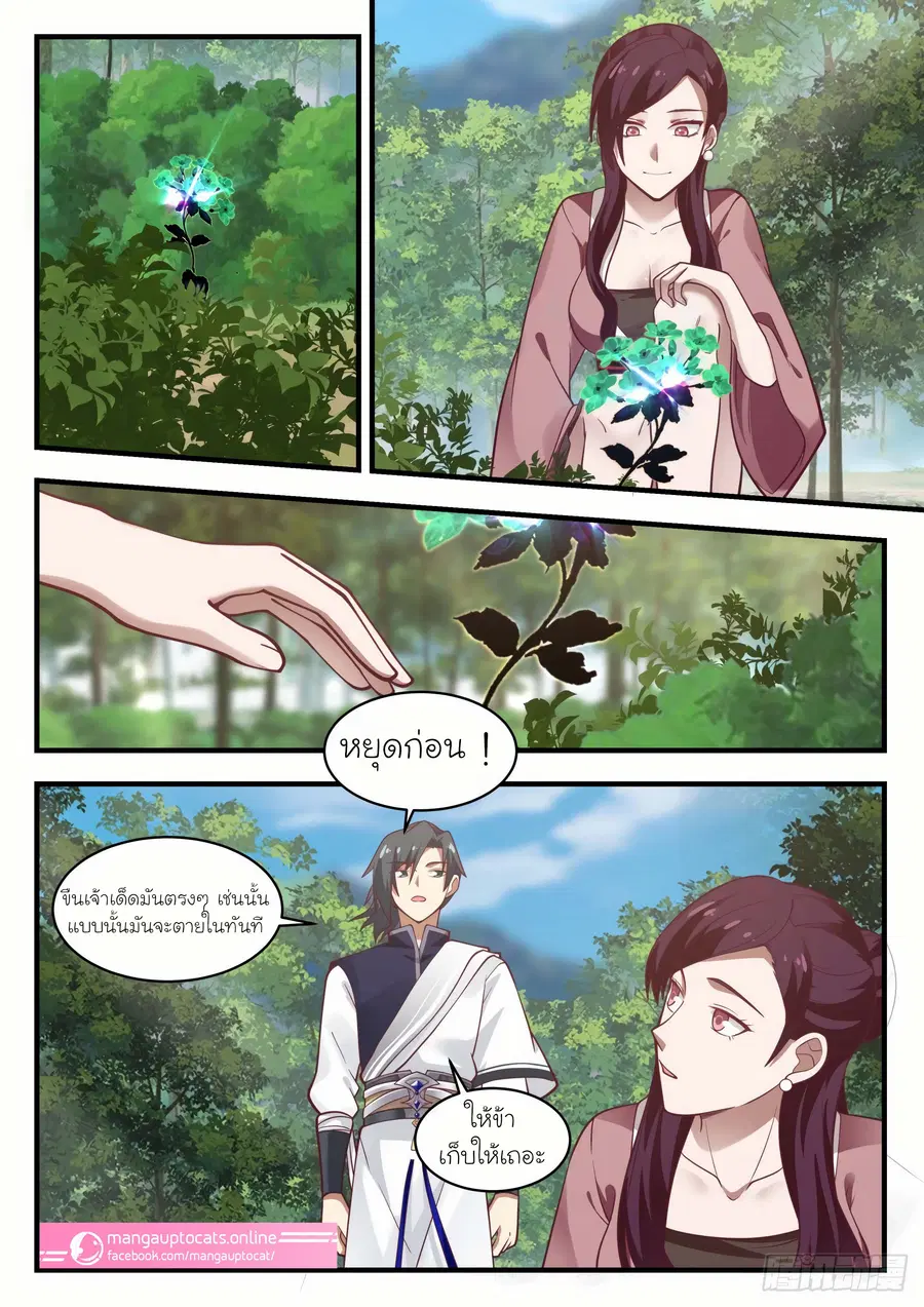 Martial Peak ตอนที่ 971 หน้า 10