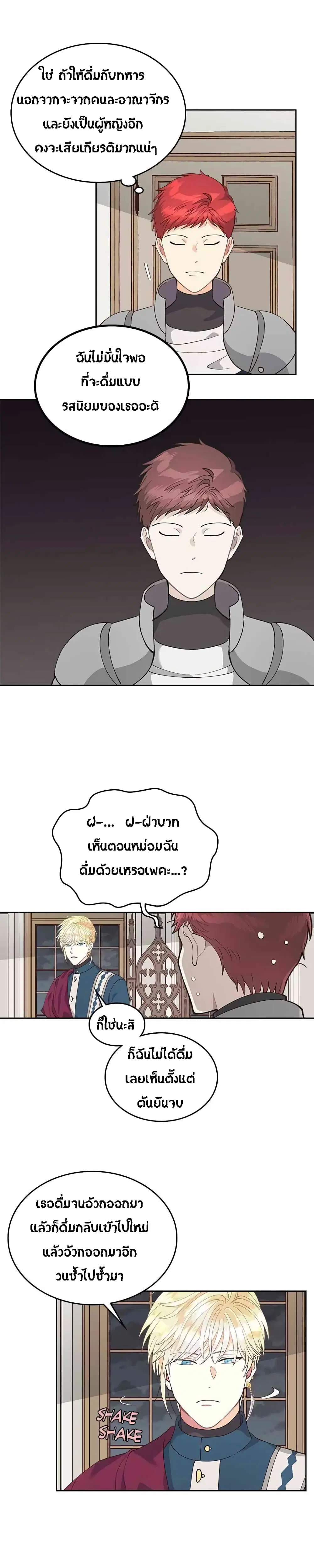The Knight and Her Emperor ตอนที่ 26 หน้า 9