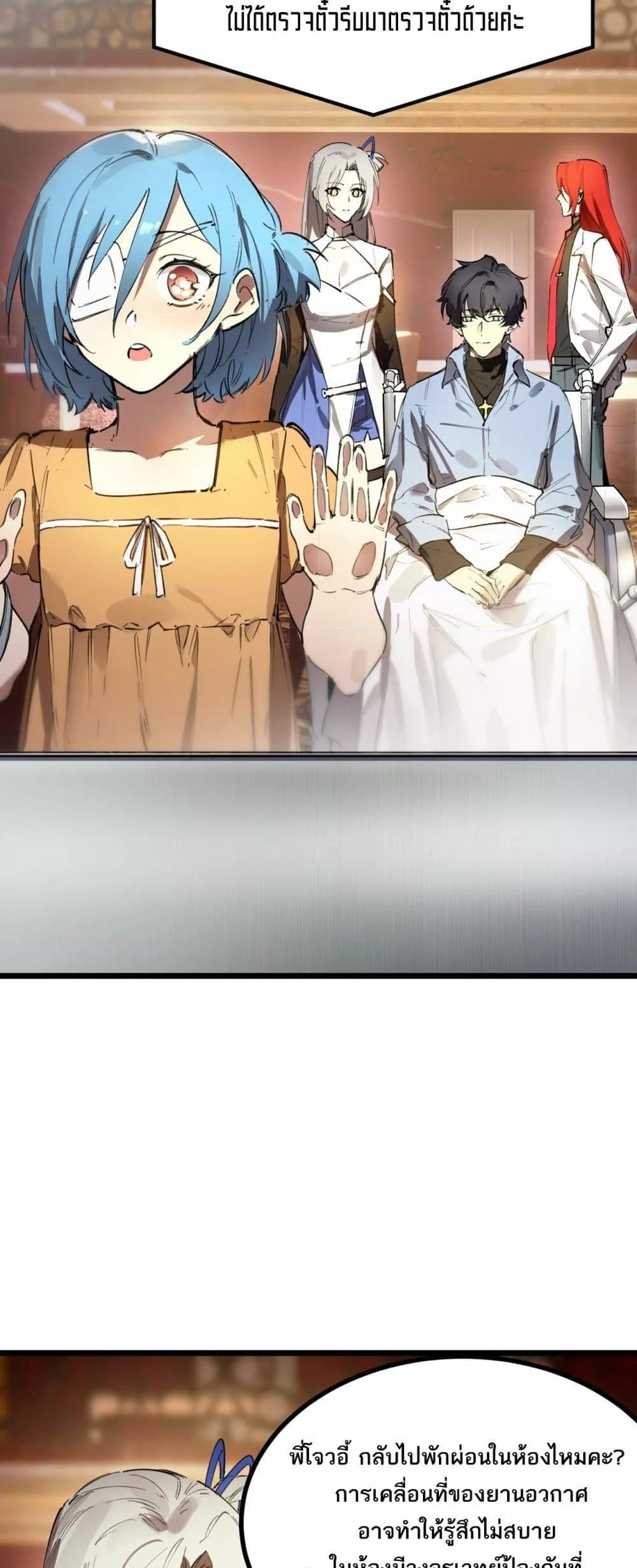 SSS level Saint Knight who transcends common sense อาชีพลับในตำนาน อัศวินศักดิ์สิทธิ์ ระดับ SSS ตอนที่ 80 หน้า 28