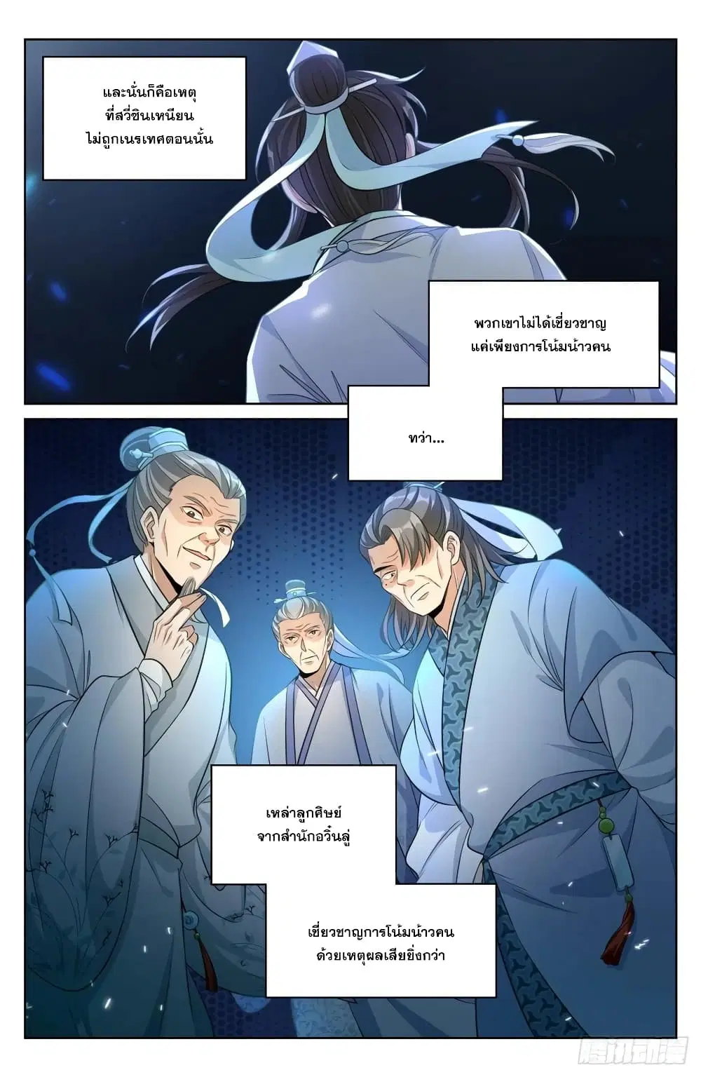 Nightwatcher ตอนที่ 31 หน้า 24