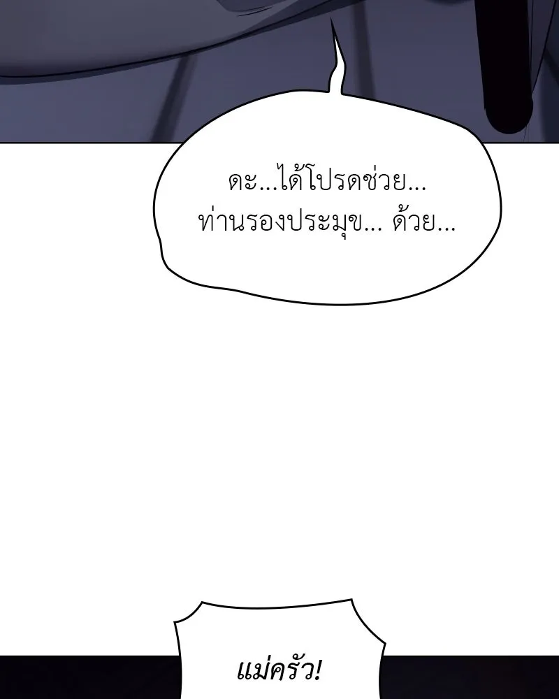 I Reincarnated As The Crazed Heir เกิดอีกทีเป็นว่าที่ประมุขลัทธิมาร ตอนที่ 105 หน้า 53