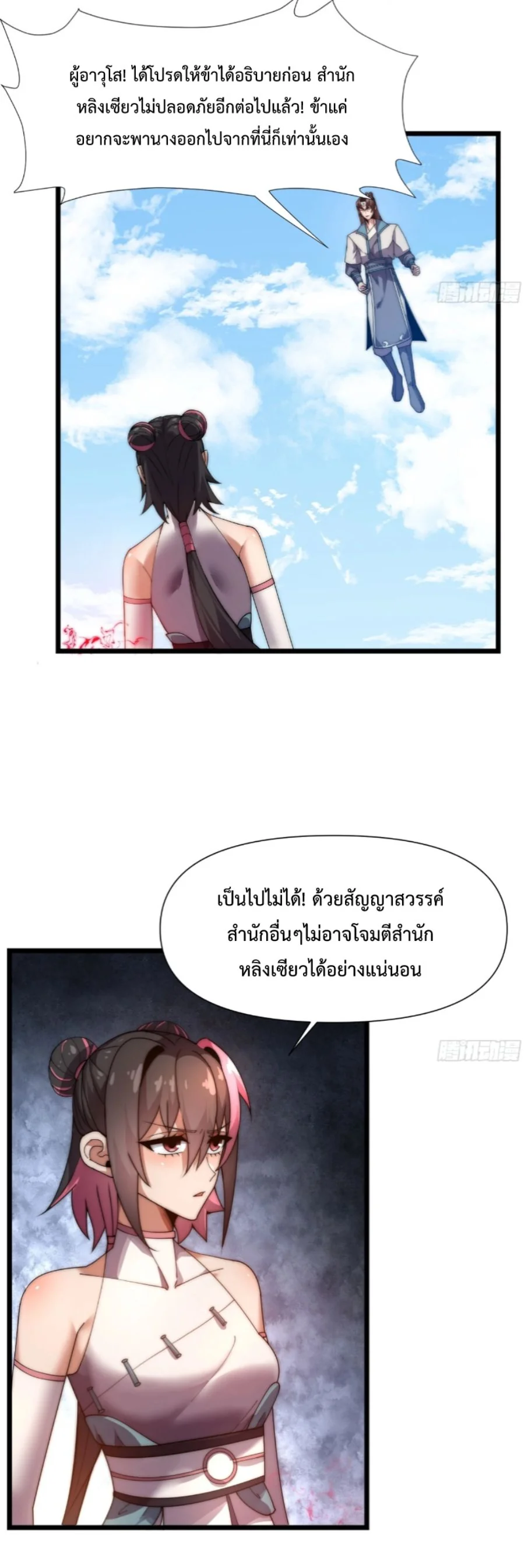 Ten Thousand Years Under Heavenly Tribulation ตอนที่ 8 หน้า 25