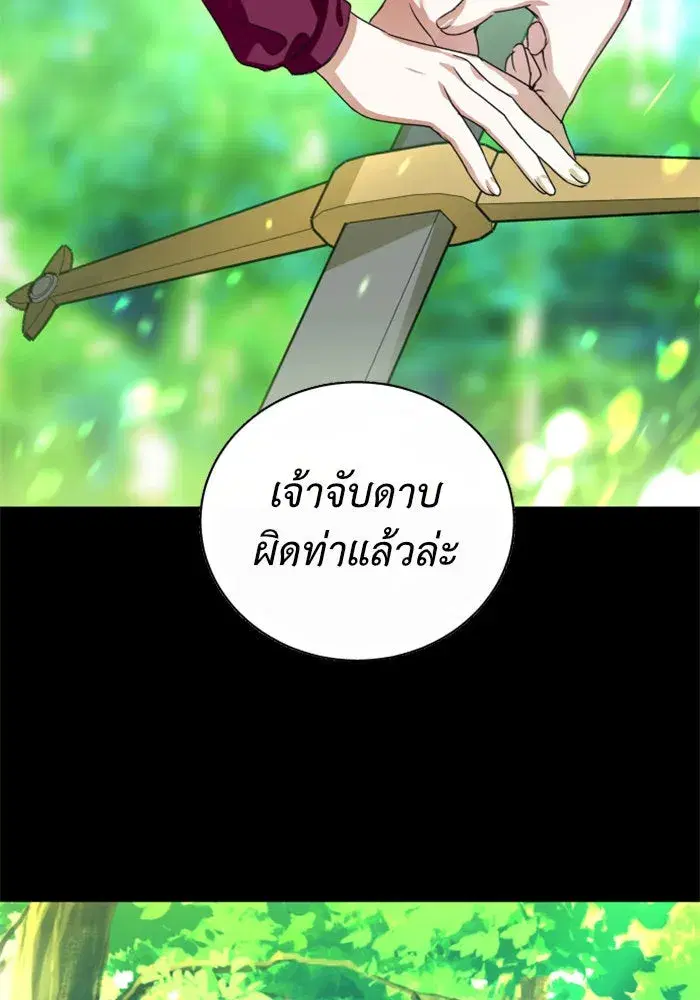 Your Throne ตอนที่ 4 หน้า 115