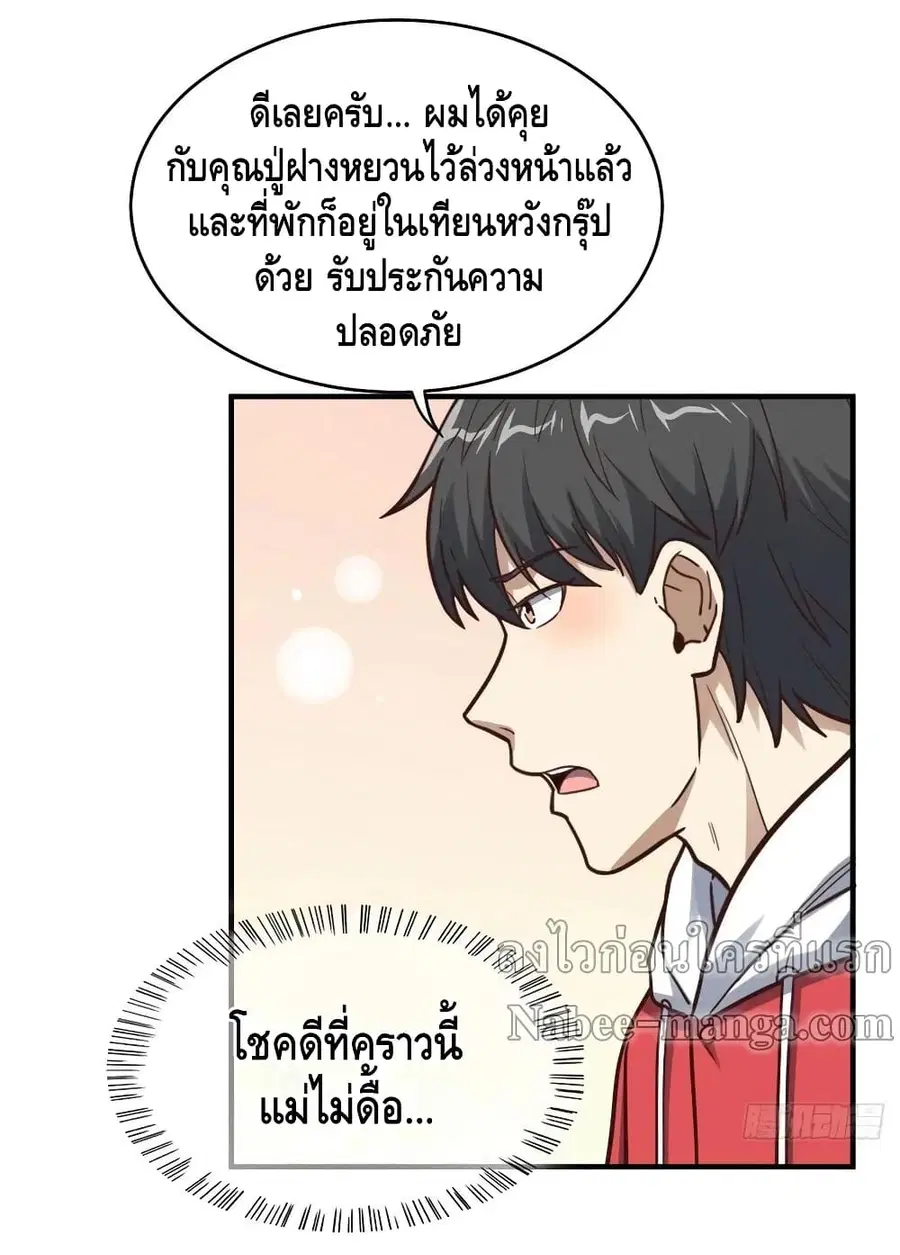 High Energy Strikes ตอนที่ 188 หน้า 38