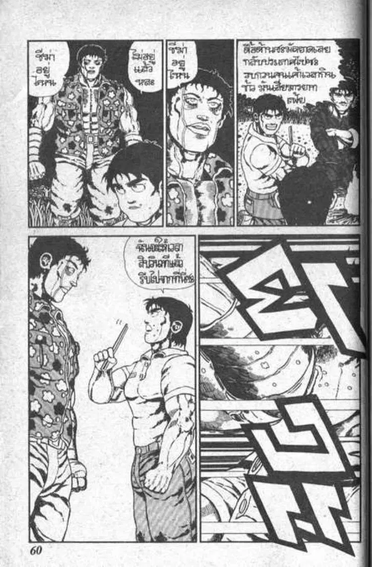 Shin Jungle no Ouja Tar-chan ตอนที่ 50 หน้า 24