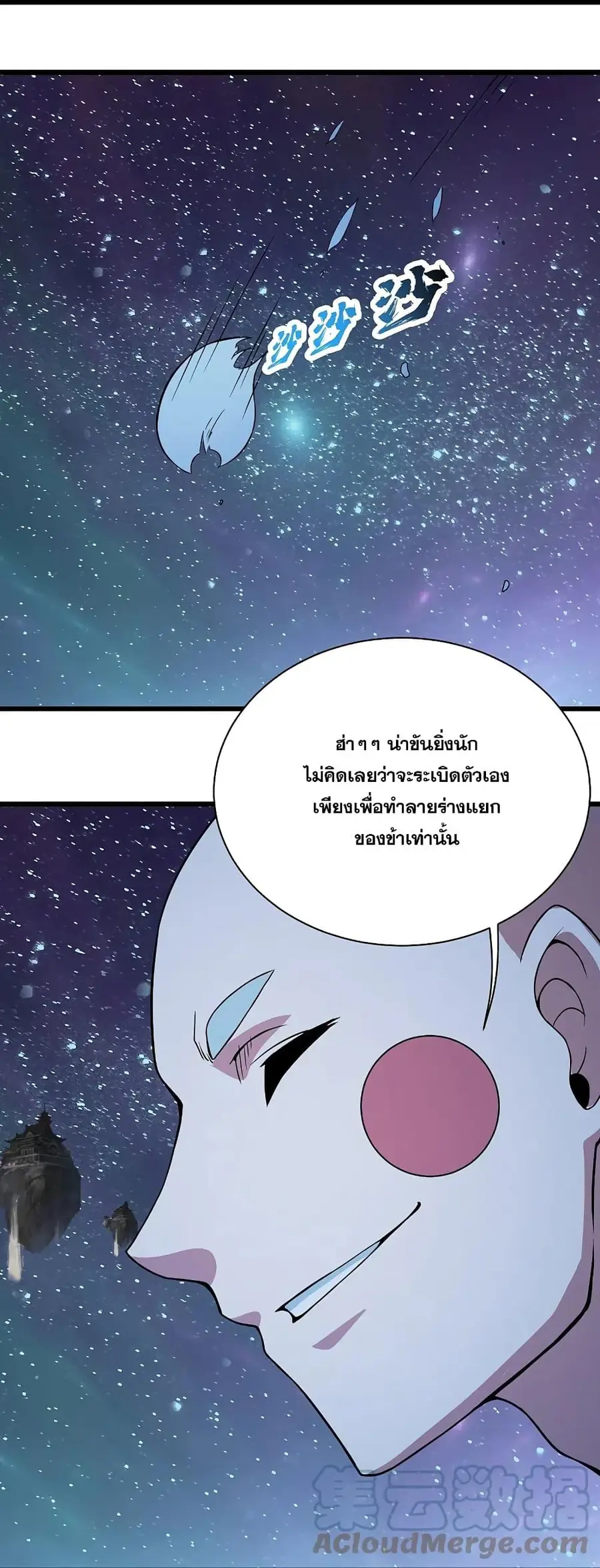 Matchless Emperor ตอนที่ 264 หน้า 6