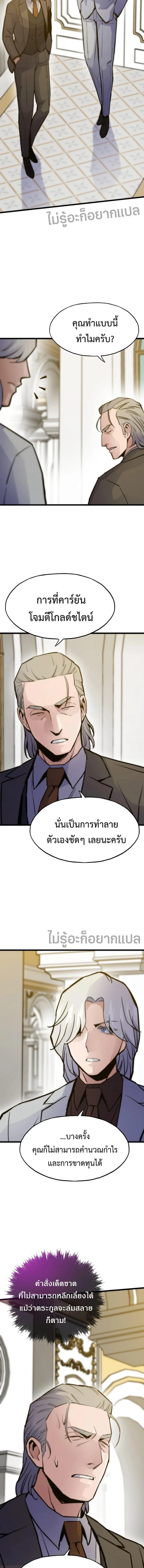 Past Life Returner ตอนที่ 55 หน้า 9