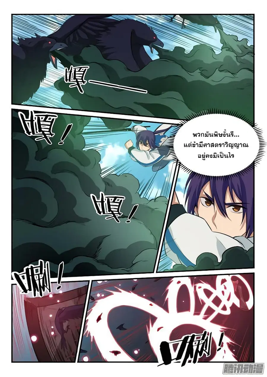 Bailian Chengshen ตอนที่ 157 หน้า 14