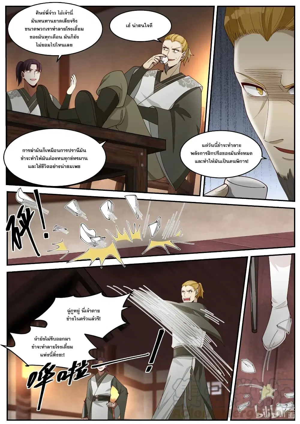 Martial God Asura ตอนที่ 203 หน้า 6