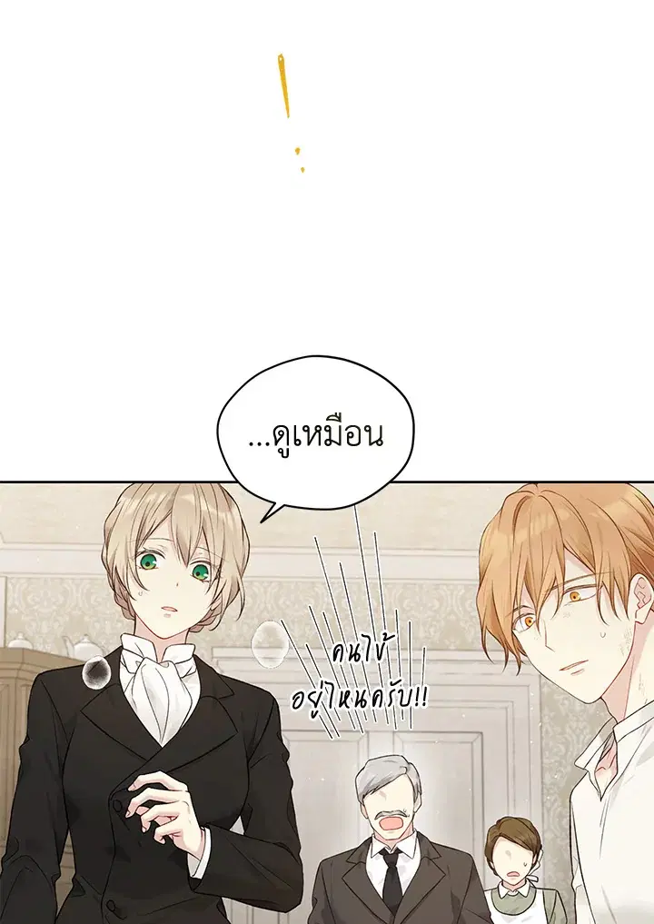 The Viridescent Crown ตอนที่ 58 หน้า 30