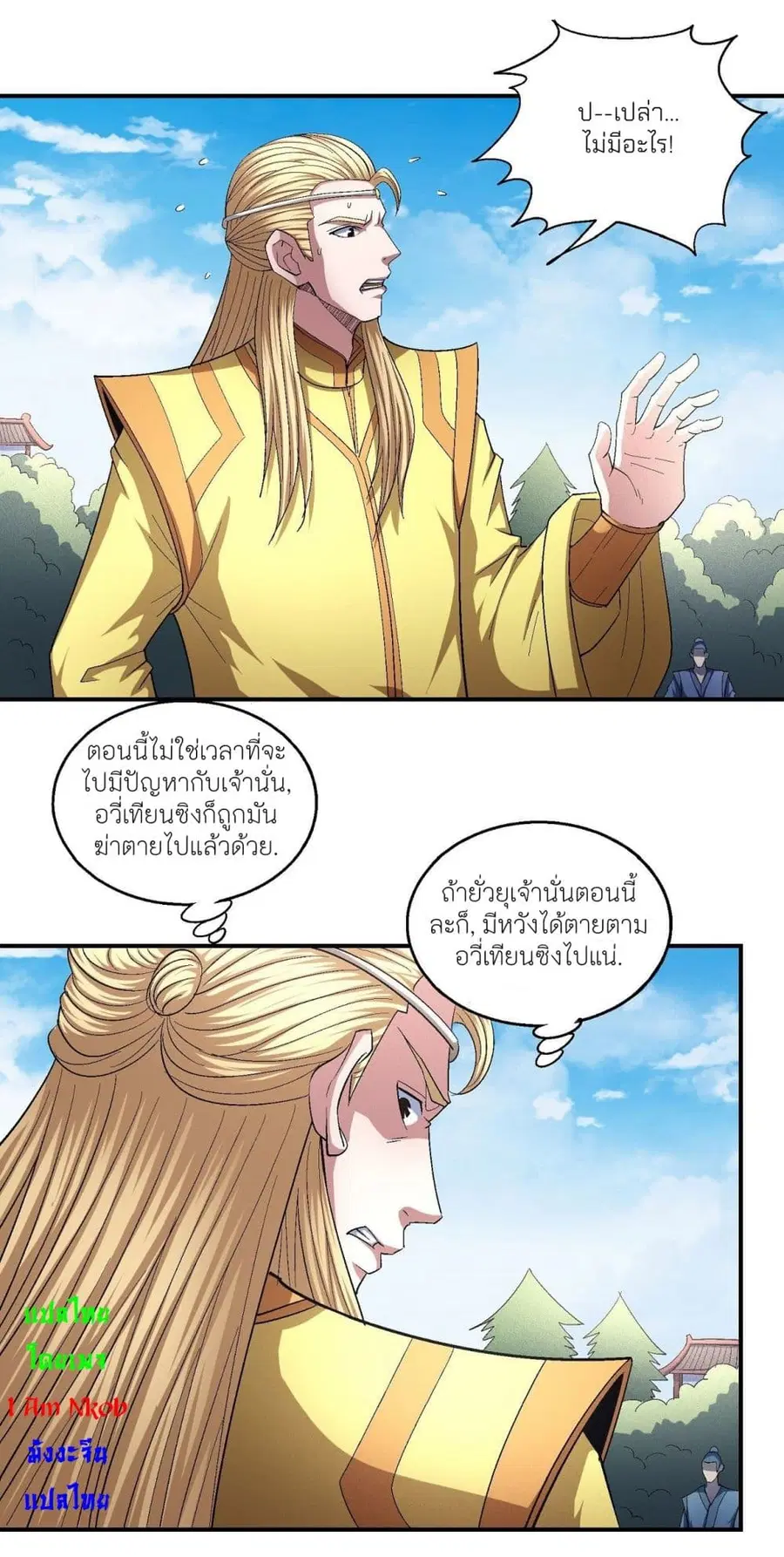God of Martial Arts ตอนที่ 434 หน้า 16