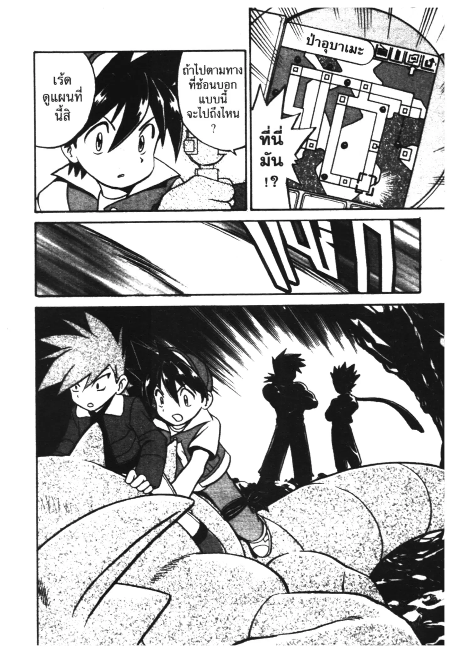 Pokémon ตอนที่ 175 หน้า 10