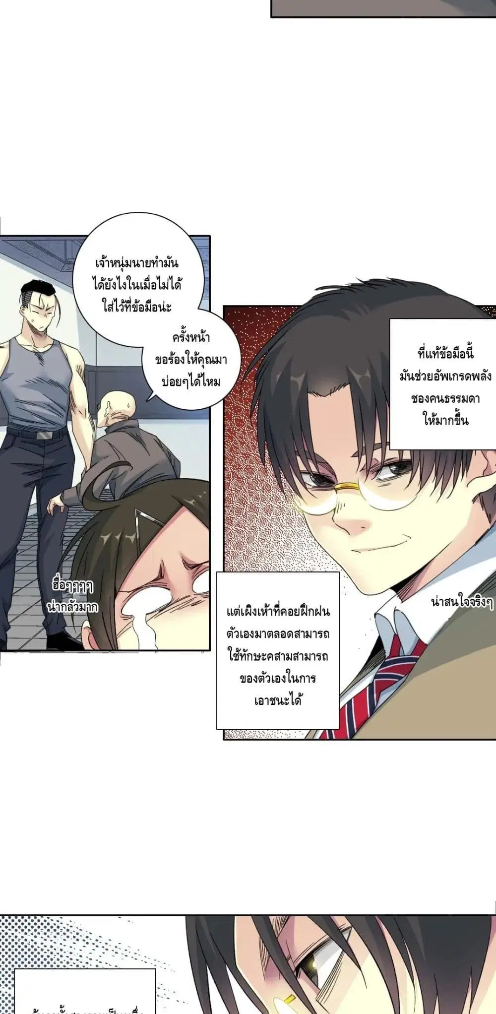The Eternal Club ตอนที่ 134 หน้า 14