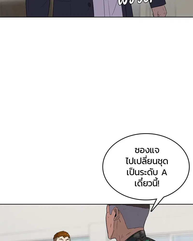 Kitchen Soldier ตอนที่ 114 หน้า 77