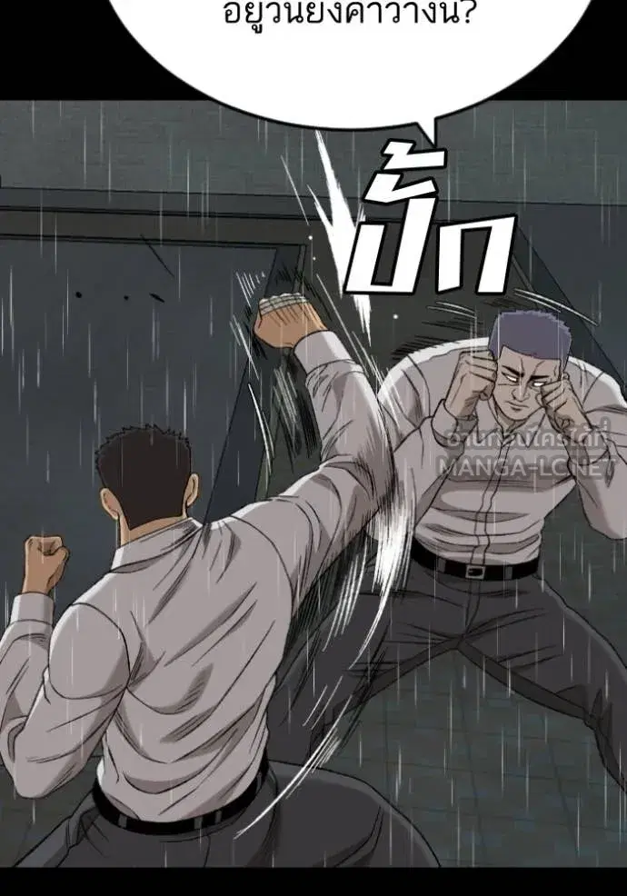 Bad Guy ตอนที่ 274 หน้า 140