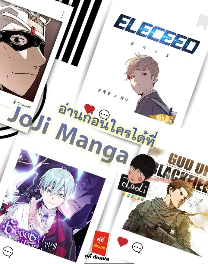 God of Blackfield ตอนที่ 44 หน้า 39