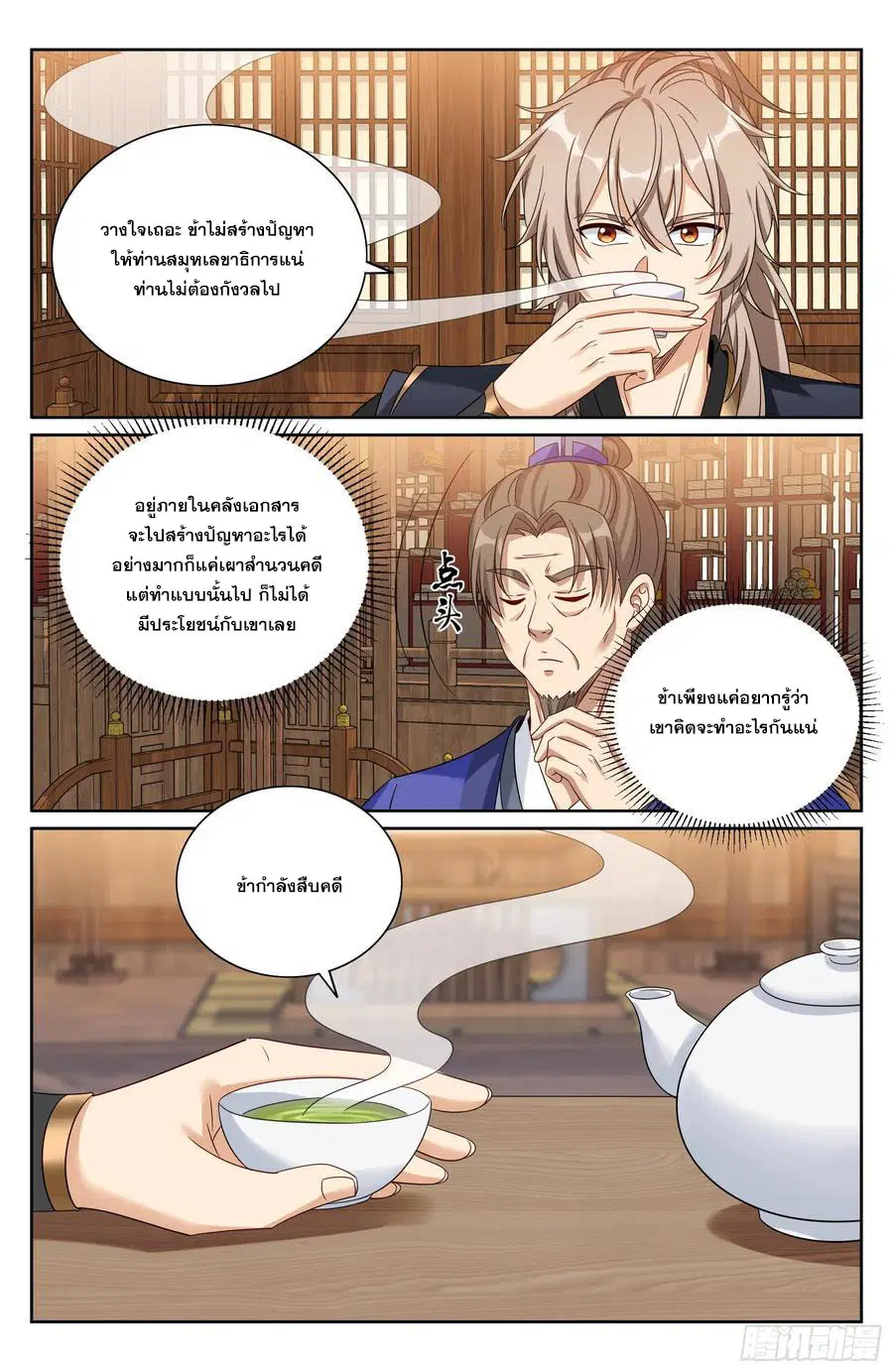 Nightwatcher ตอนที่ 526 หน้า 21