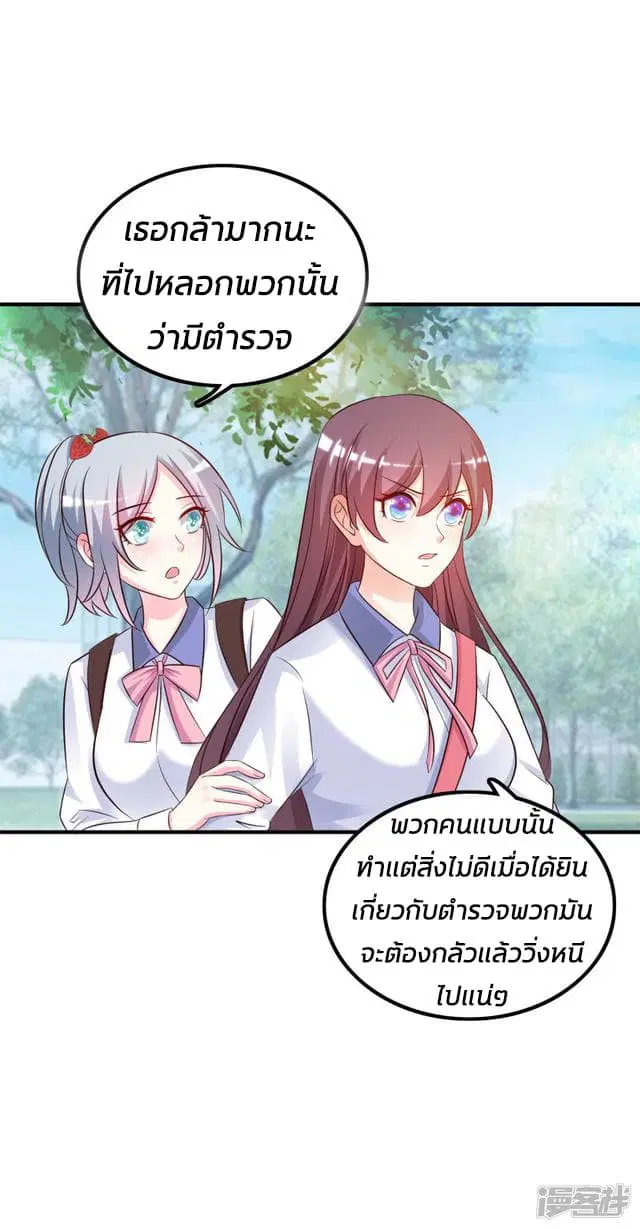 The Strongest Peach Blossom ตอนที่ 23 หน้า 23