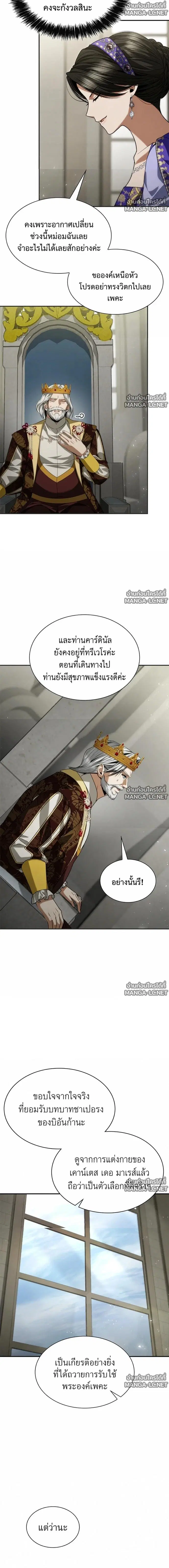 I Am the Queen in This Life ตอนที่ 205 หน้า 17