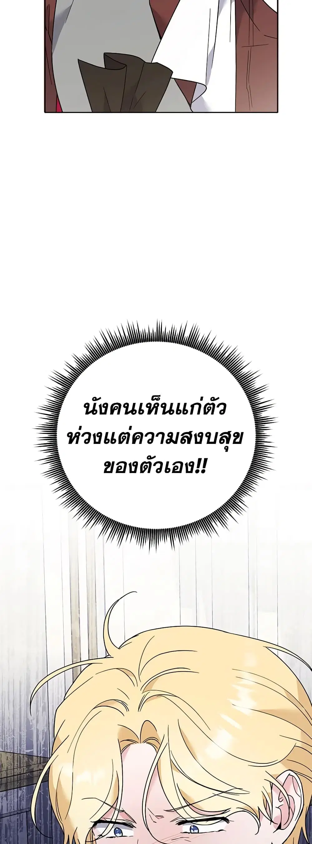What It Means to Be You ตอนที่ 75 หน้า 32