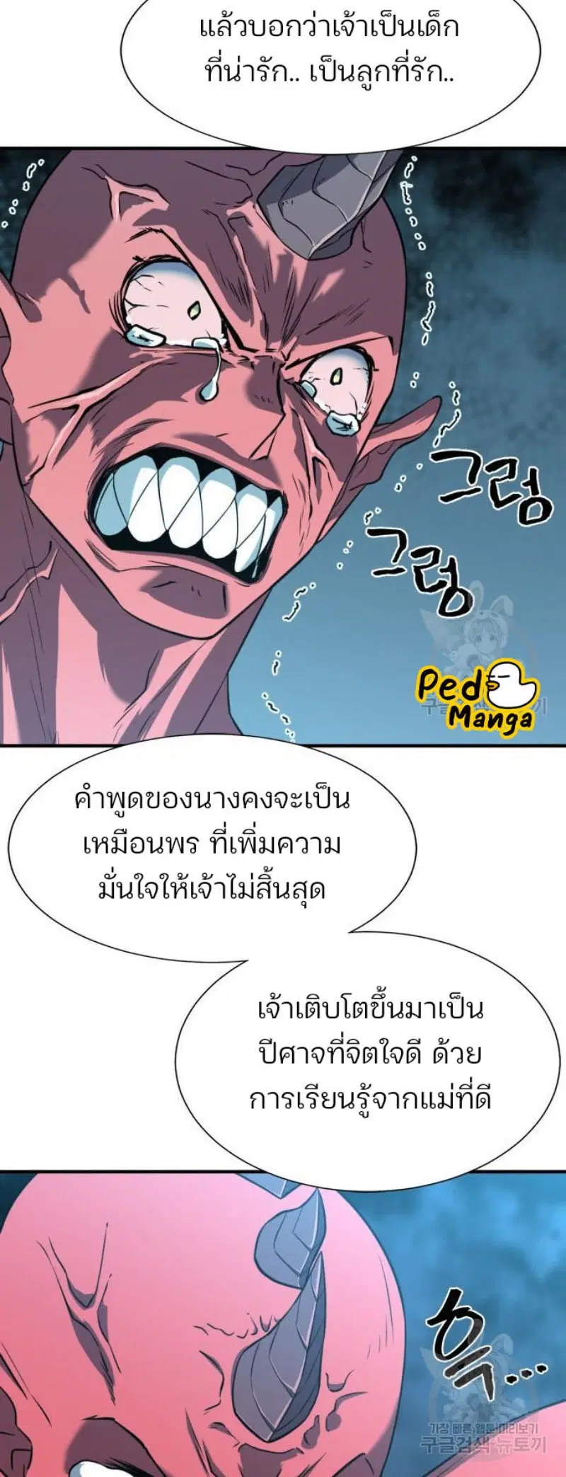 The Greatest Estate Developer ตอนที่ 112 หน้า 22