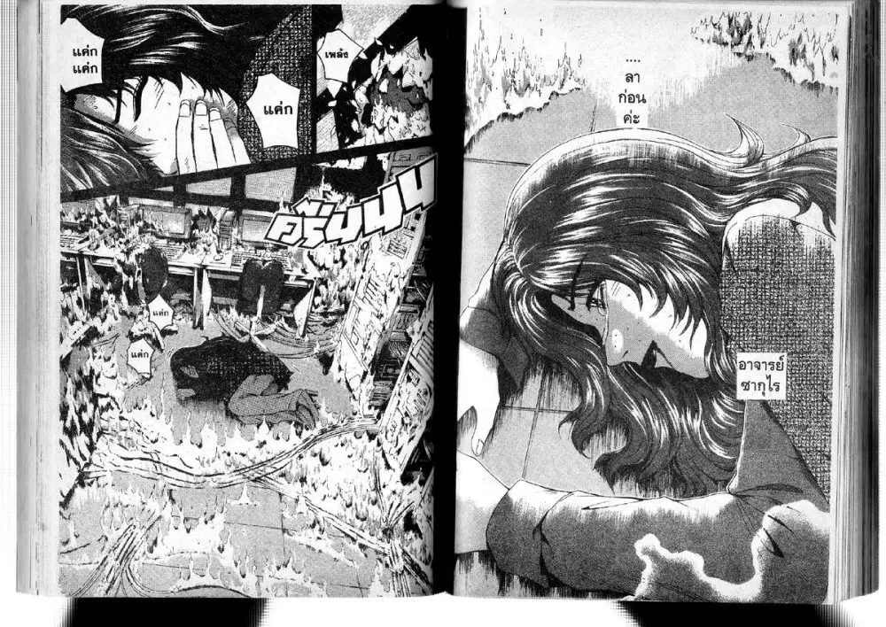GTO : Great Teacher Onizuka ตอนที่ 198 หน้า 14