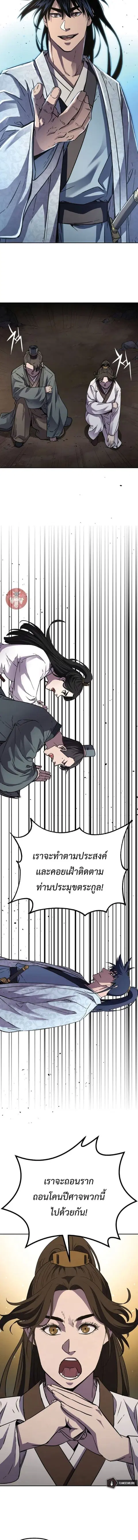The Reborn Ranker Chronicles ตอนที่ 55 หน้า 13