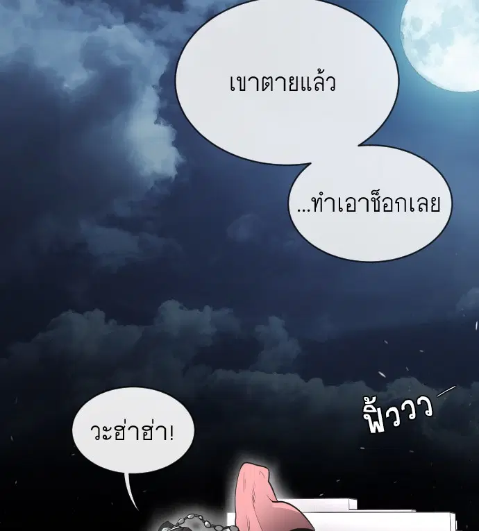 Superhuman Era ตอนที่ 16 หน้า 94
