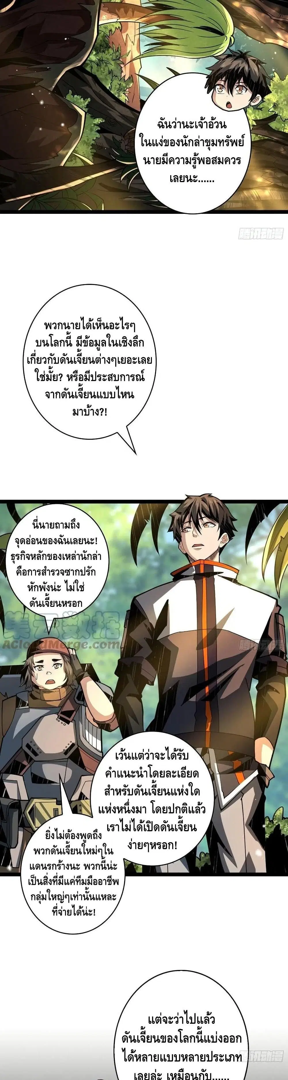King Account at the Start ตอนที่ 94 หน้า 45