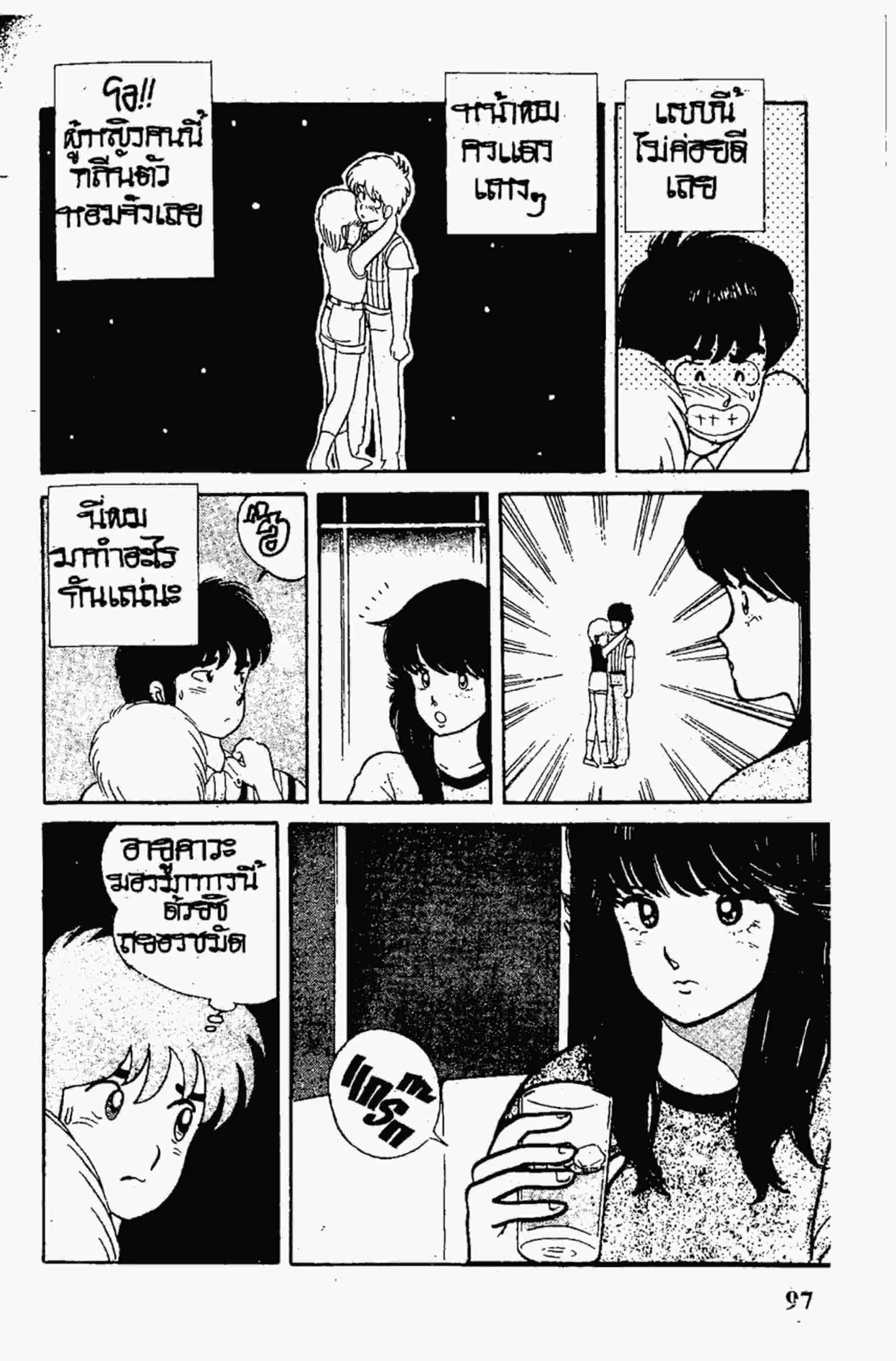 Kimagure Orange☆Road ตอนที่ 4 หน้า 19
