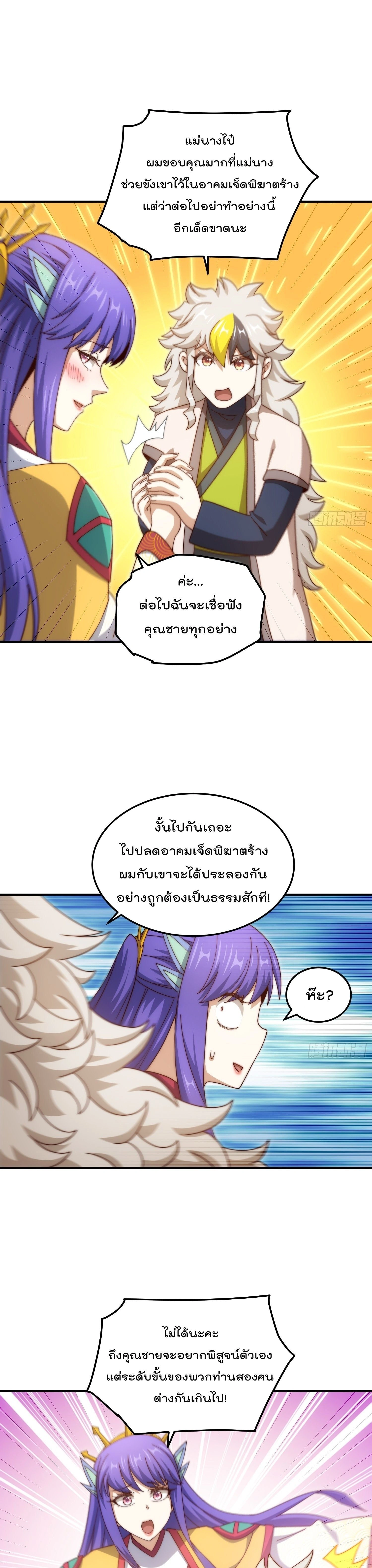 Who is your Daddy ตอนที่ 314 หน้า 9