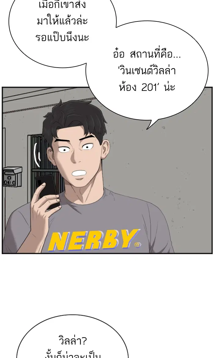 Bad Guy ตอนที่ 62 หน้า 85