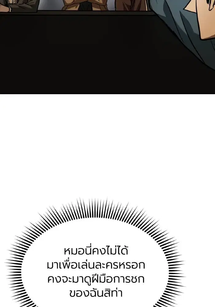 King of the Octagon ตอนที่ 52 หน้า 88
